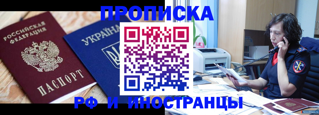 прописка для работы в Сыктывкаре